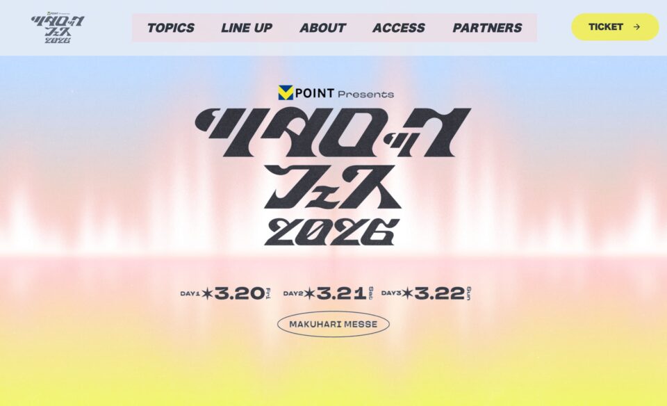 Vポイント presents ツタロックフェス2026 公式ページのWEBデザイン