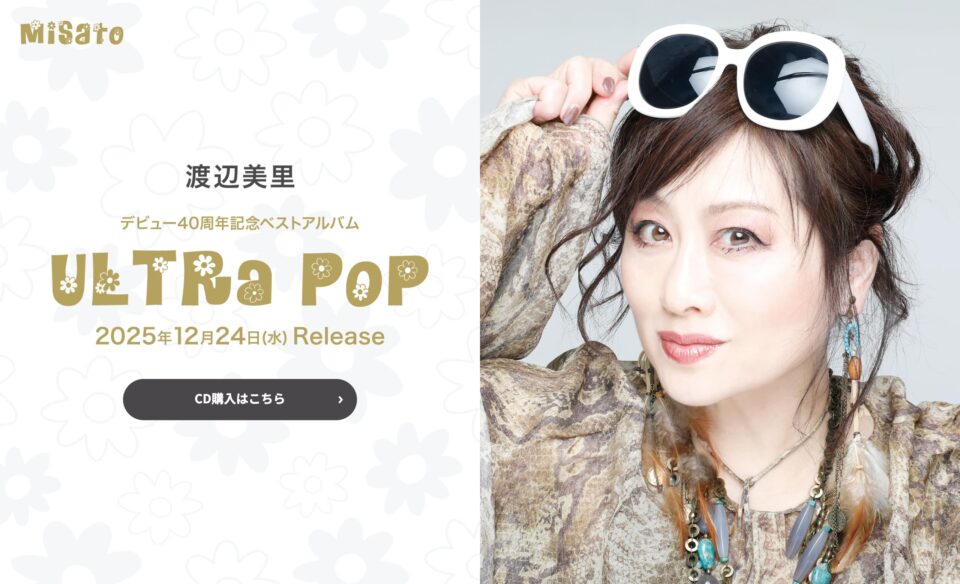 渡辺美里 | ULTRA POPのWEBデザイン