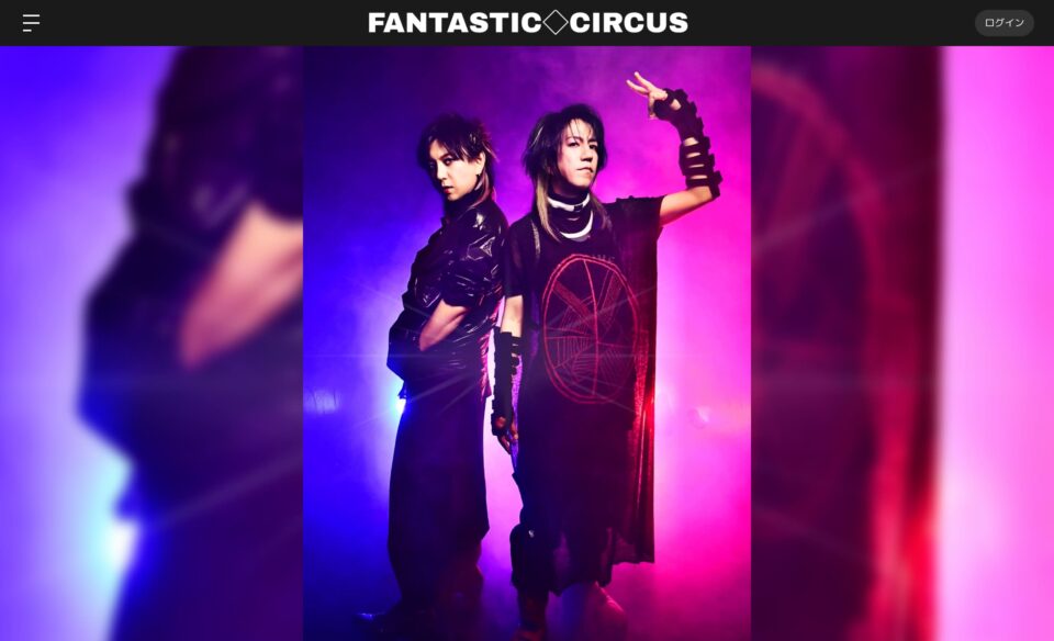 FANTASTIC♢CIRCUSのWEBデザイン