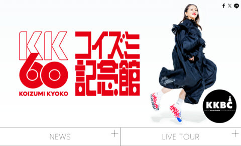 KK60 〜コイズミ記念館〜 KYOKO KOIZUMI TOUR 2026 | SPECIAL SITEのWEBデザイン