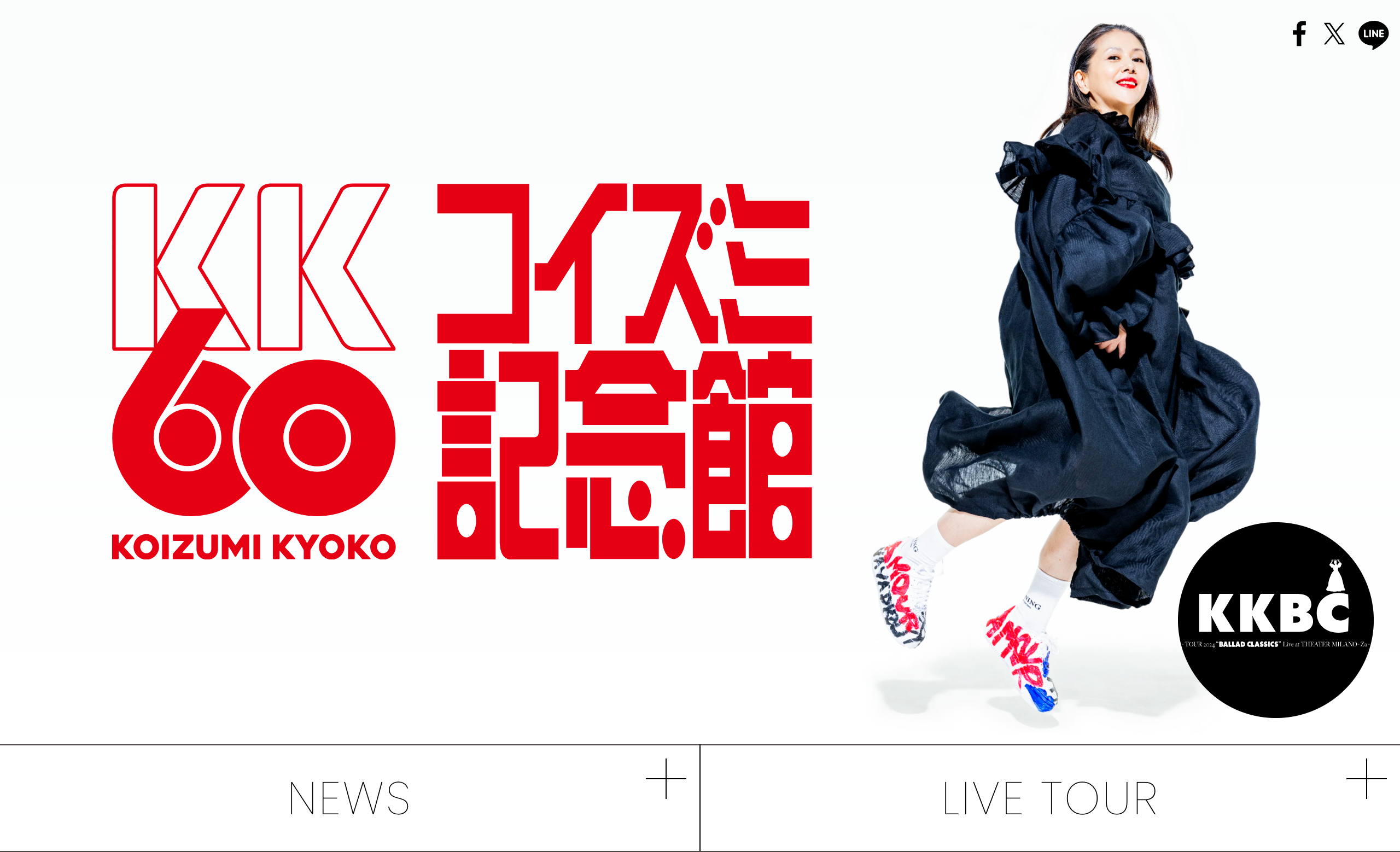 KK60 〜コイズミ記念館〜 KYOKO KOIZUMI TOUR 2026 | SPECIAL SITE