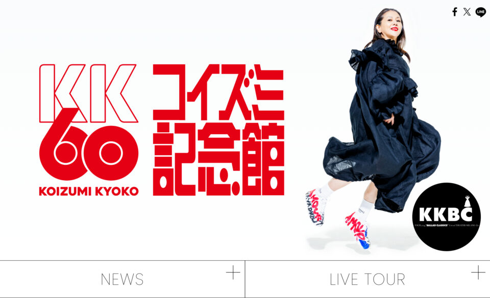 KK60 〜コイズミ記念館〜 KYOKO KOIZUMI TOUR 2026 | SPECIAL SITEのWEBデザイン