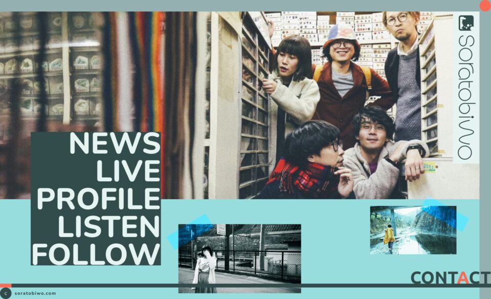 大阪のロックバンド「soratobiwo | ソラトビヲ」のオフィシャルサイト。のWEBデザイン