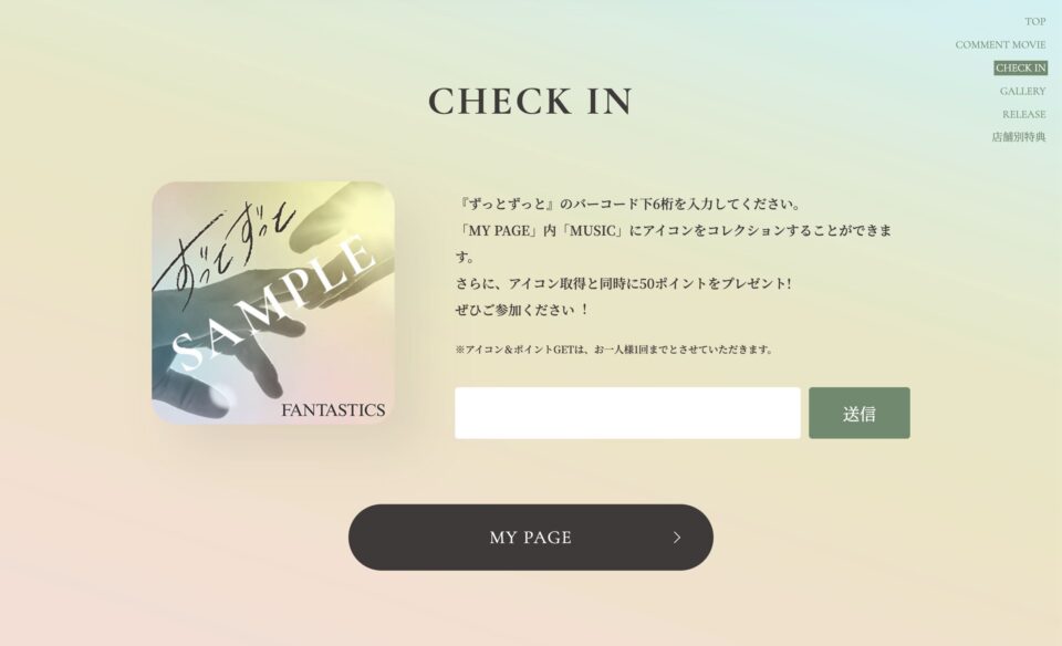 FANTASTICS NEW SINGLE『ずっとずっと』 SPECIAL SITE | FANTASTICS OFFICIAL FAN CLUBのWEBデザイン