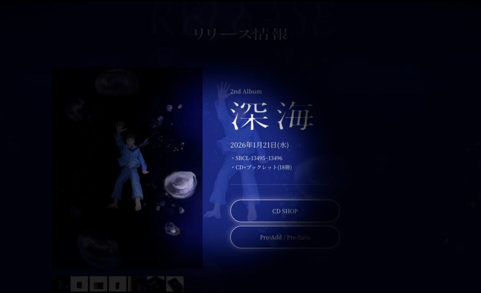 なとり | 深海のWEBデザイン