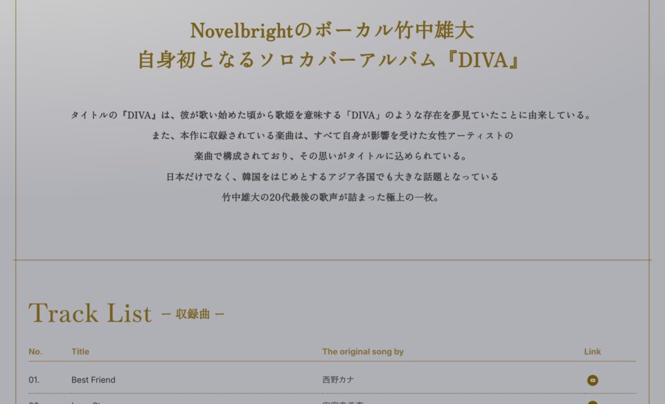 竹中雄大初となるソロカバーアルバム『DIVA』特設サイトのWEBデザイン