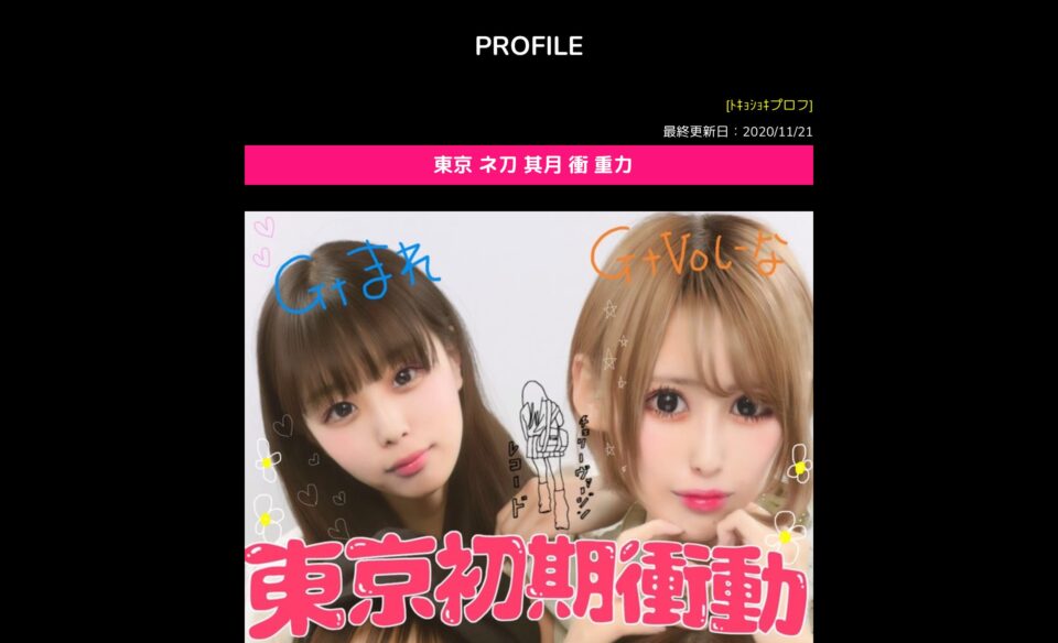 東京初期衝動のWEBデザイン