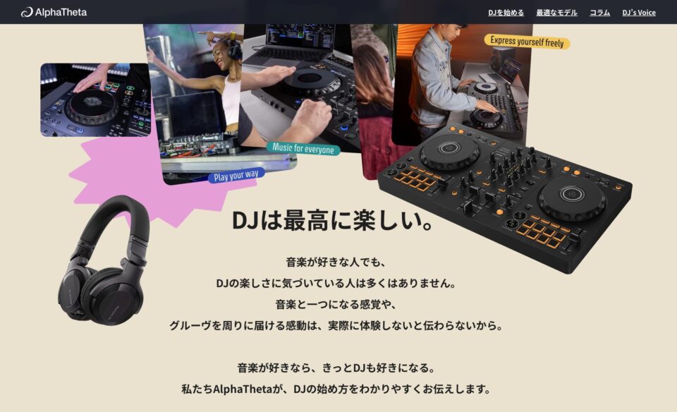 DJの始め方・クイックガイド – AlphaThetaのWEBデザイン