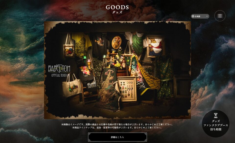 Mrs. GREEN APPLE ≪DOME TOUR 2025 ”BABEL no TOH”≫のWEBデザイン