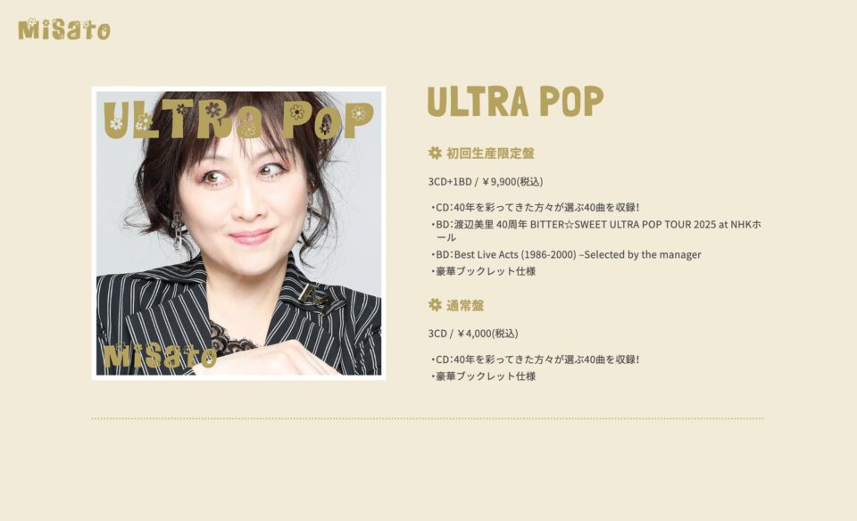 渡辺美里 | ULTRA POPのWEBデザイン
