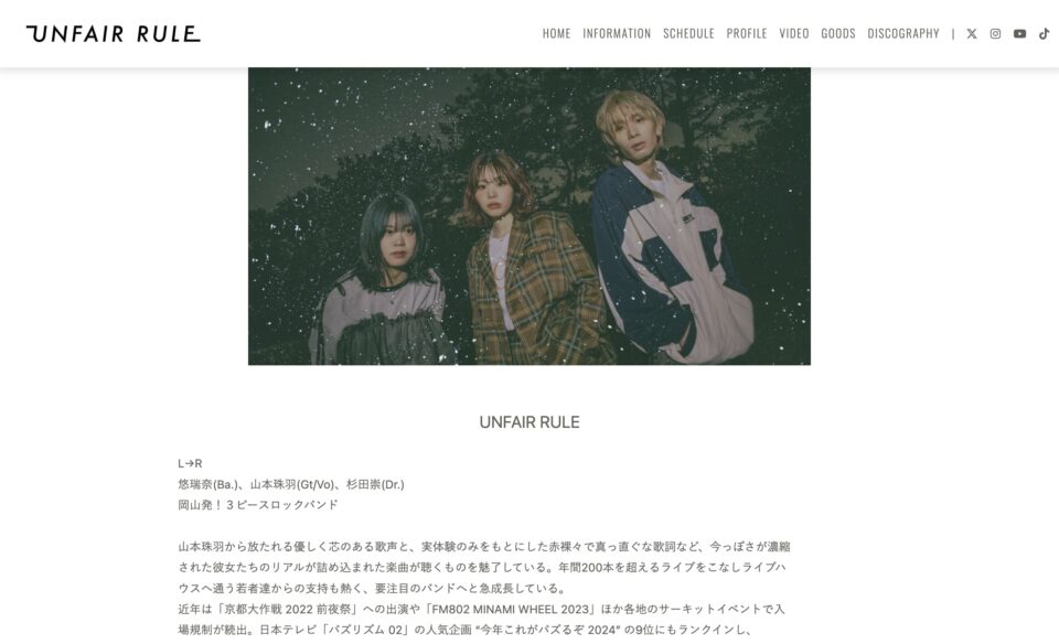 UNFAIR RULE｜UNFAIR RULEオフィシャルHPのWEBデザイン