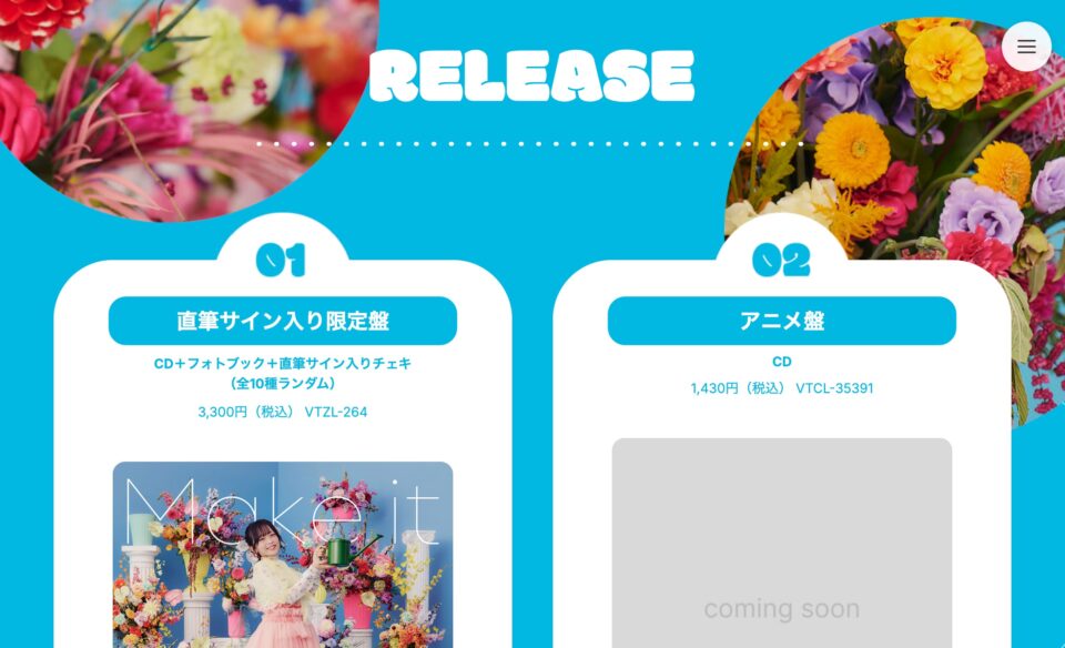 大渕野々花 3rd Single「Make it」 | SPECIAL SITEのWEBデザイン