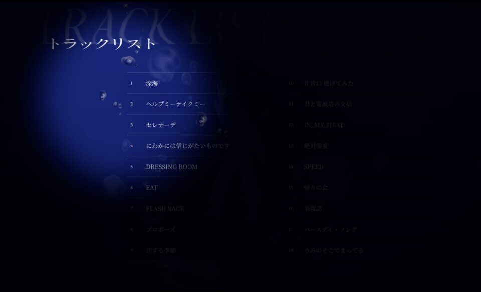 なとり | 深海のWEBデザイン