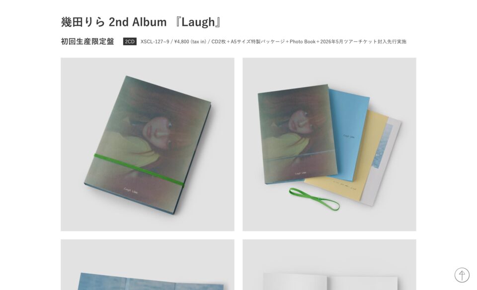 幾田りら | LaughのWEBデザイン