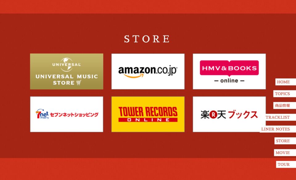 椎名林檎 NewAlbum「禁じ手」 特設サイトのWEBデザイン