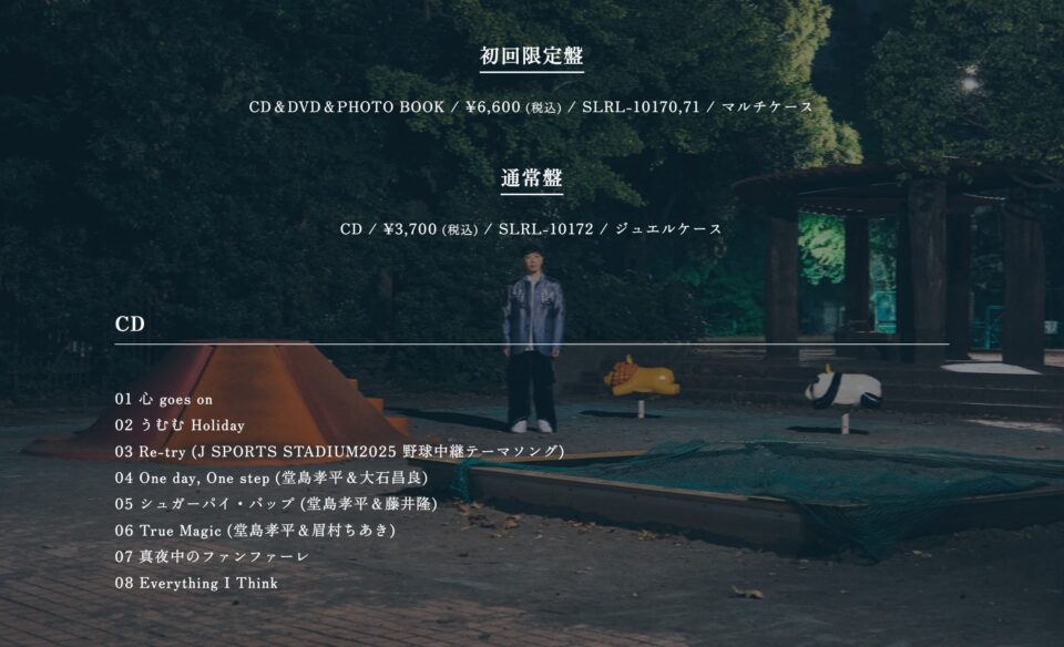 堂島孝平 New Album『PIN』特設サイトのWEBデザイン