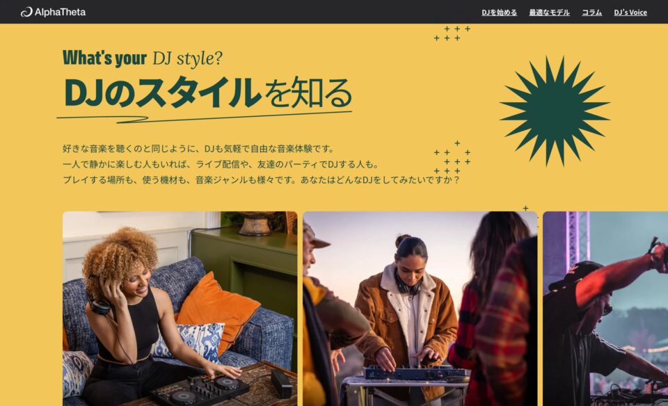 DJの始め方・クイックガイド – AlphaThetaのWEBデザイン