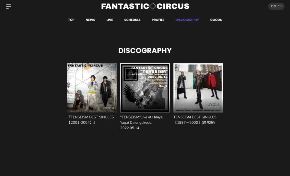 FANTASTIC♢CIRCUSのWEBデザイン