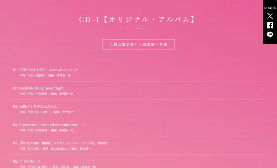 森口博子 40th Anniversary Album「Your Flower ～歌の花束を～」特設サイトのWEBデザイン