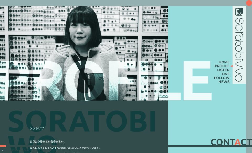 大阪のロックバンド「soratobiwo | ソラトビヲ」のオフィシャルサイト。のWEBデザイン