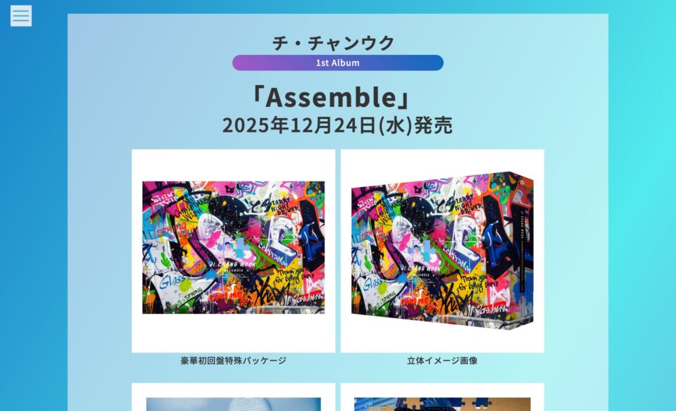 JI CHANG WOOK(チ・チャンウク)1st Album「Assemble」2025年12月24日(水)発売のWEBデザイン