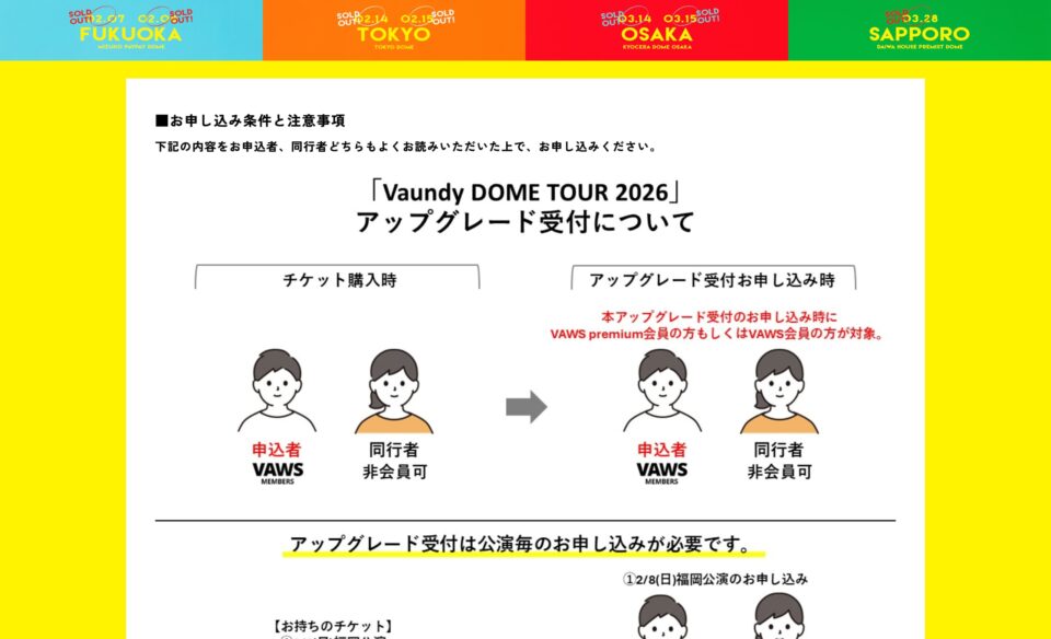 Vaundy DOME TOUR 2026｜Vaundy ART Work Studio MembersのWEBデザイン