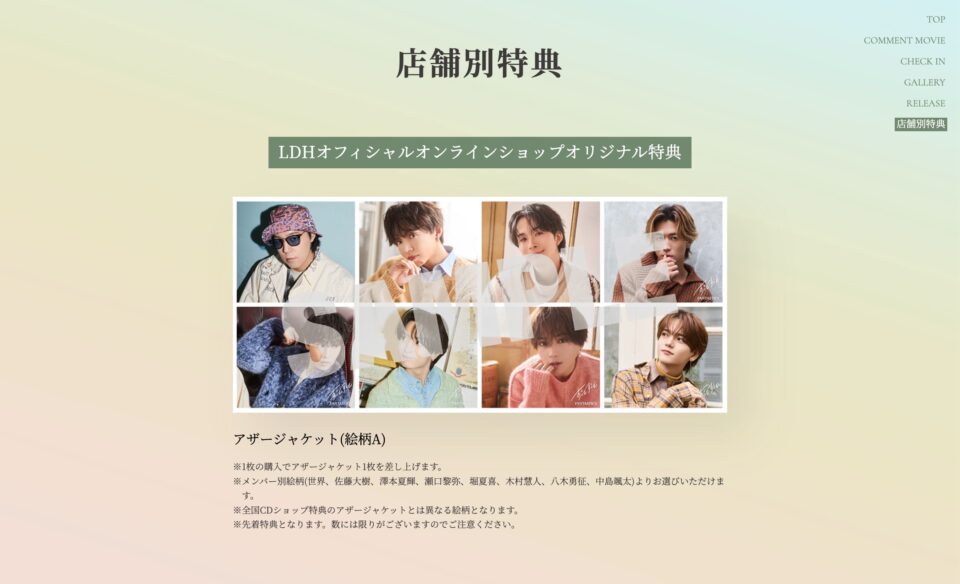 FANTASTICS NEW SINGLE『ずっとずっと』 SPECIAL SITE | FANTASTICS OFFICIAL FAN CLUBのWEBデザイン