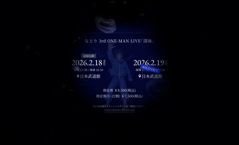 なとり | 深海のWEBデザイン