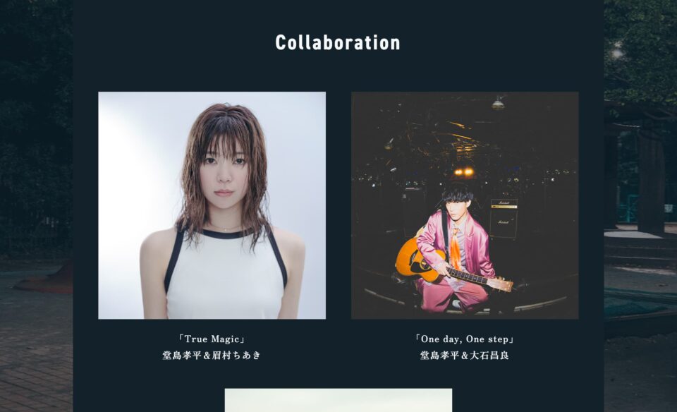 堂島孝平 New Album『PIN』特設サイトのWEBデザイン