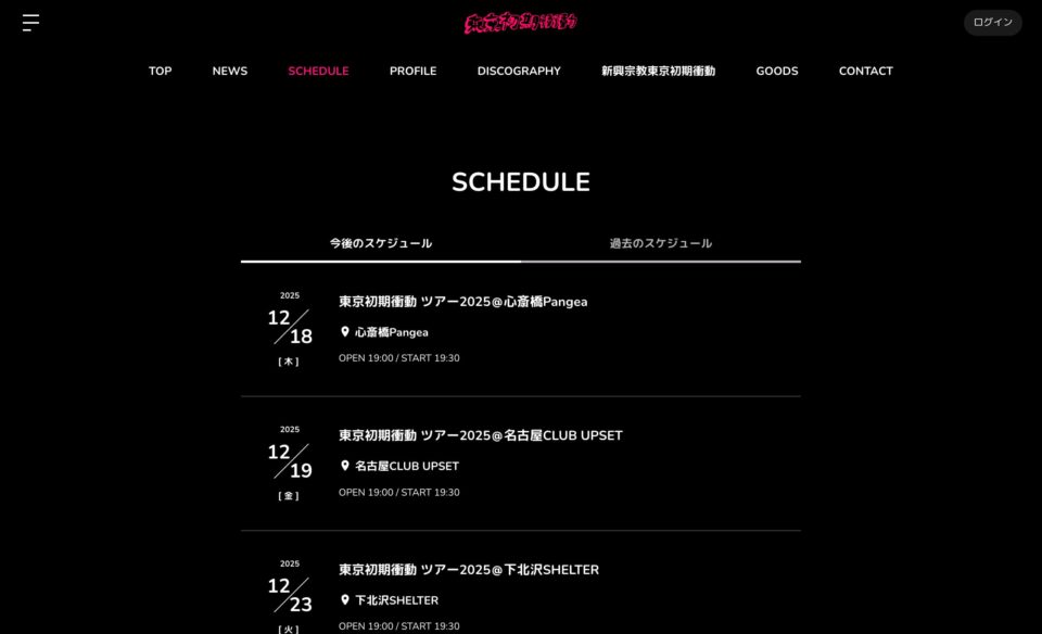 東京初期衝動のWEBデザイン