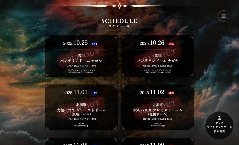 Mrs. GREEN APPLE ≪DOME TOUR 2025 ”BABEL no TOH”≫のWEBデザイン