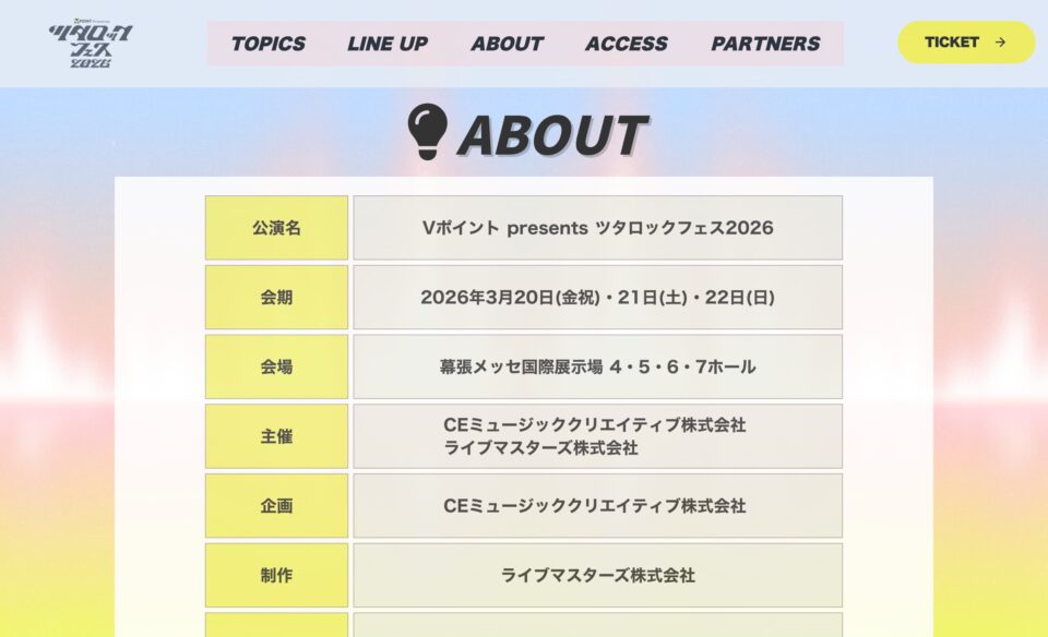 Vポイント presents ツタロックフェス2026 公式ページのWEBデザイン