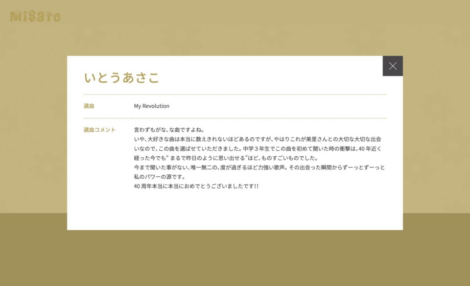 渡辺美里 | ULTRA POPのWEBデザイン