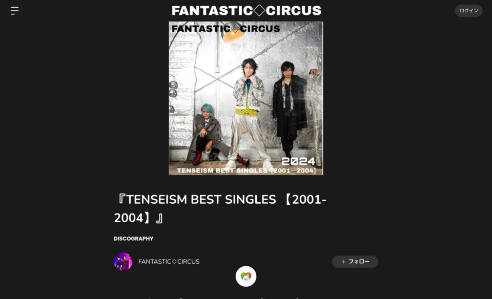 FANTASTIC♢CIRCUSのWEBデザイン