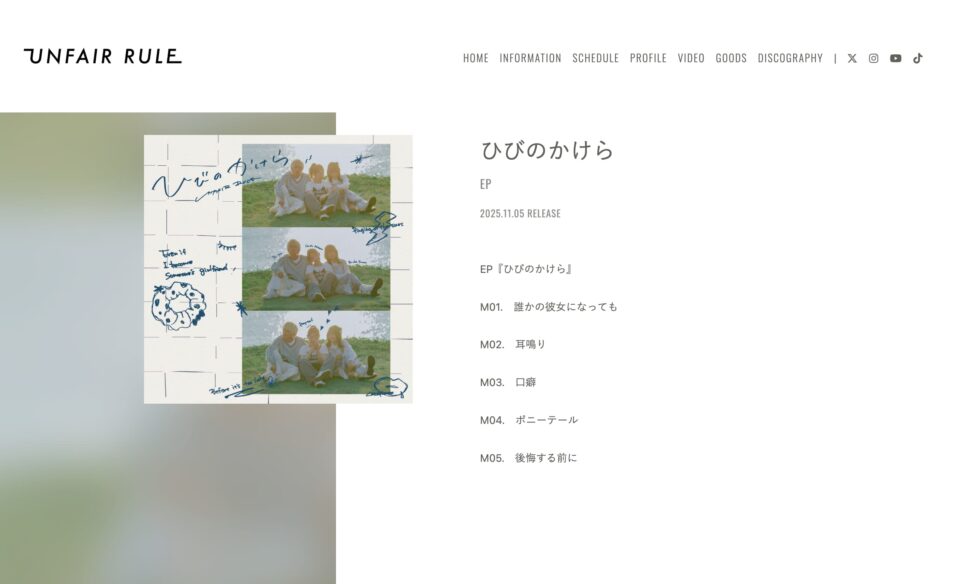 UNFAIR RULE｜UNFAIR RULEオフィシャルHPのWEBデザイン