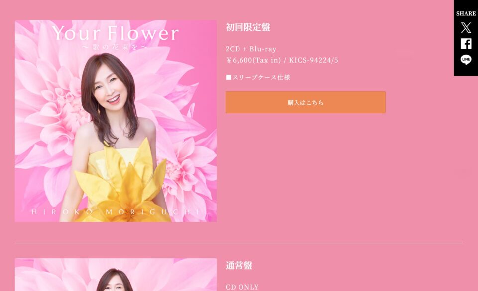 森口博子 40th Anniversary Album「Your Flower ～歌の花束を～」特設サイトのWEBデザイン