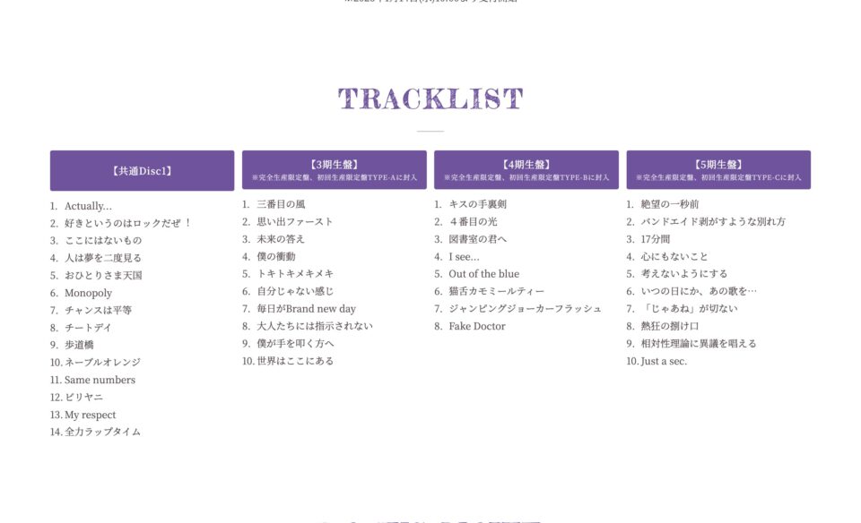 乃木坂46 5th Album「My respect」のWEBデザイン