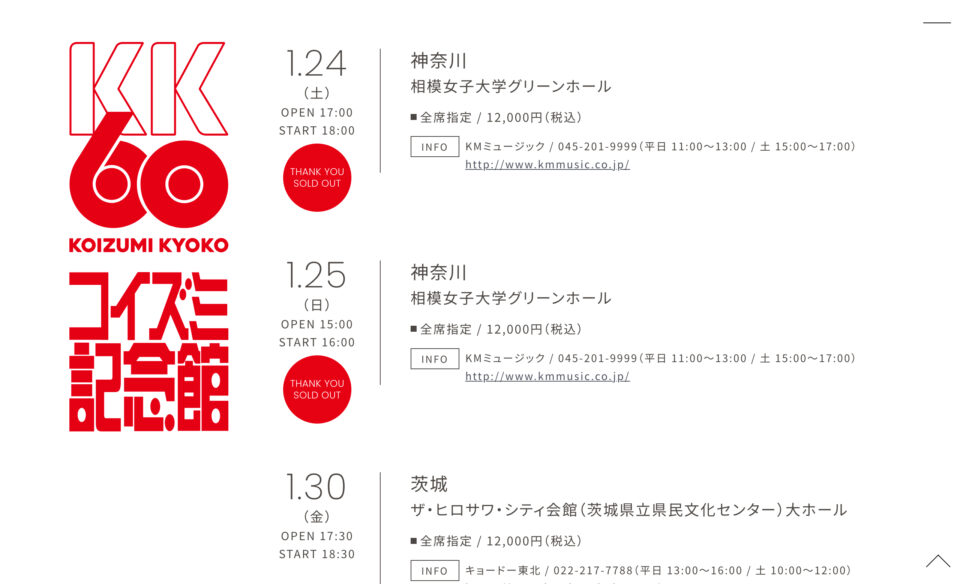 KK60 〜コイズミ記念館〜 KYOKO KOIZUMI TOUR 2026 | SPECIAL SITEのWEBデザイン