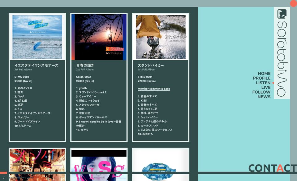 大阪のロックバンド「soratobiwo | ソラトビヲ」のオフィシャルサイト。のWEBデザイン