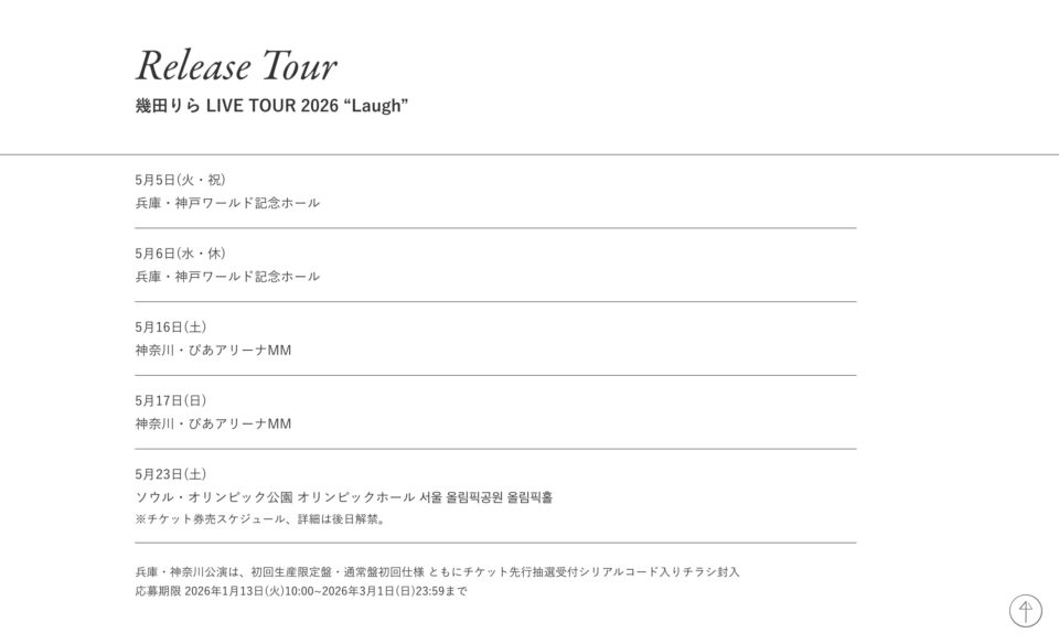 幾田りら | LaughのWEBデザイン