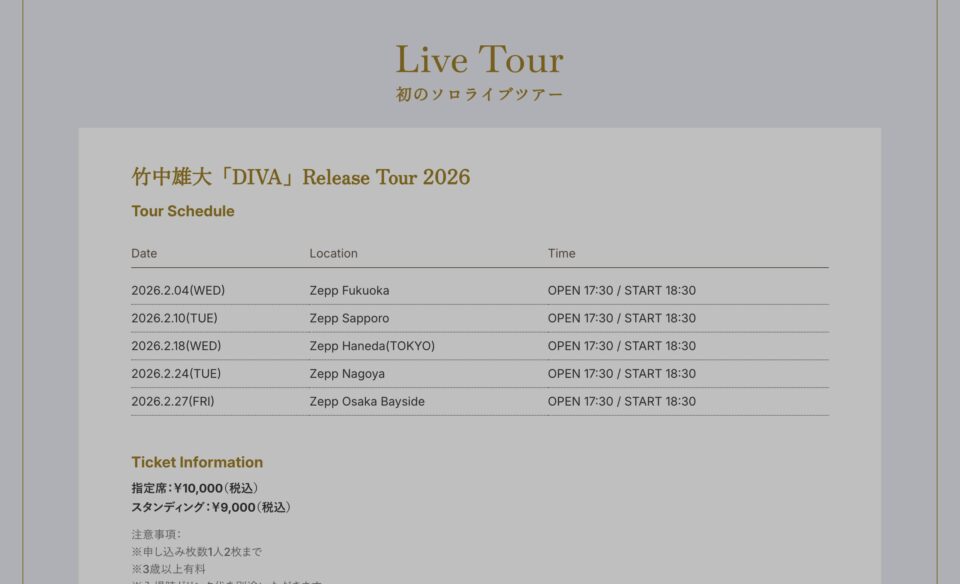 竹中雄大初となるソロカバーアルバム『DIVA』特設サイトのWEBデザイン
