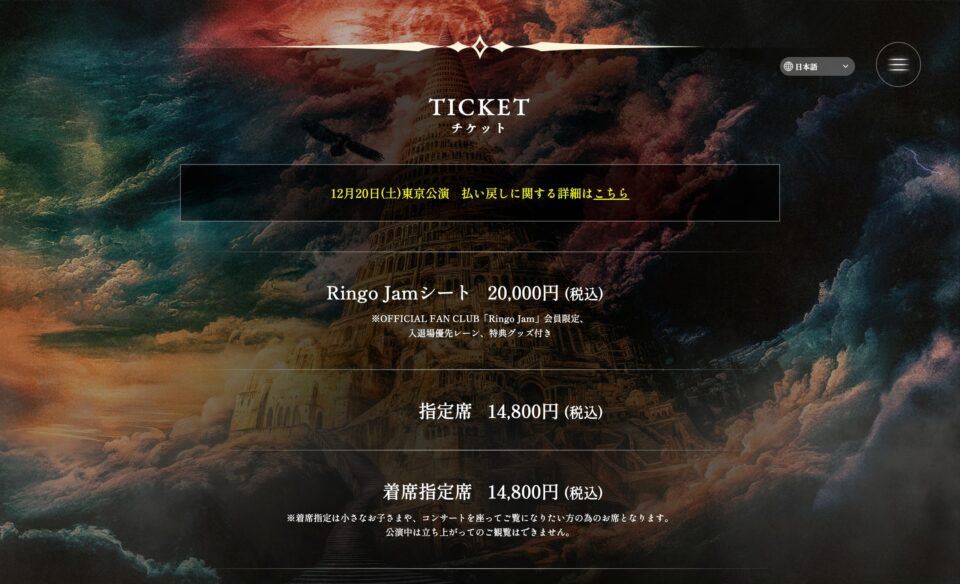 Mrs. GREEN APPLE ≪DOME TOUR 2025 ”BABEL no TOH”≫のWEBデザイン