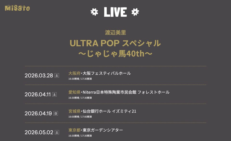 渡辺美里 | ULTRA POPのWEBデザイン