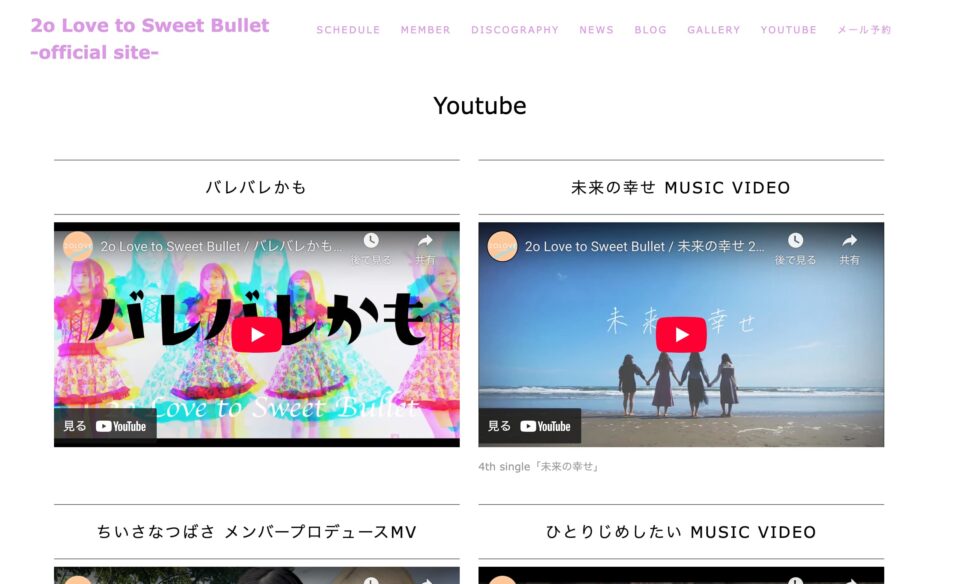 2o Love to Sweet Bullet -official site-のWEBデザイン
