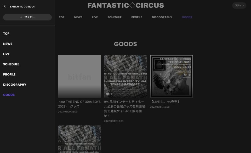 FANTASTIC♢CIRCUSのWEBデザイン