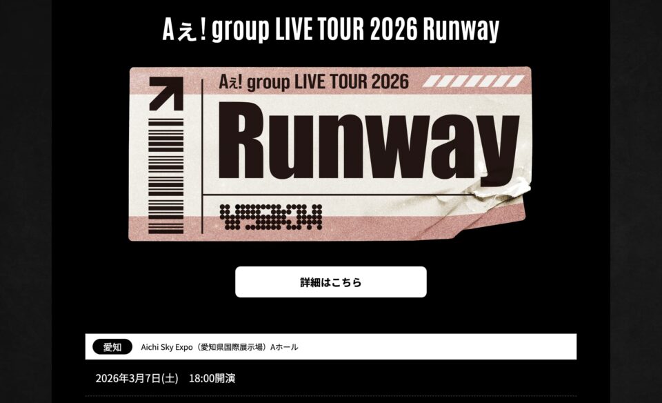 Aぇ! group 2nd Album「Runway」特設サイトのWEBデザイン