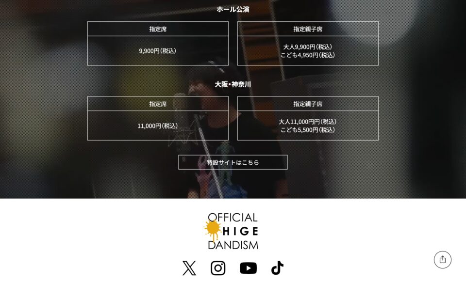 Official髭男dism 「Sanitizer」のWEBデザイン
