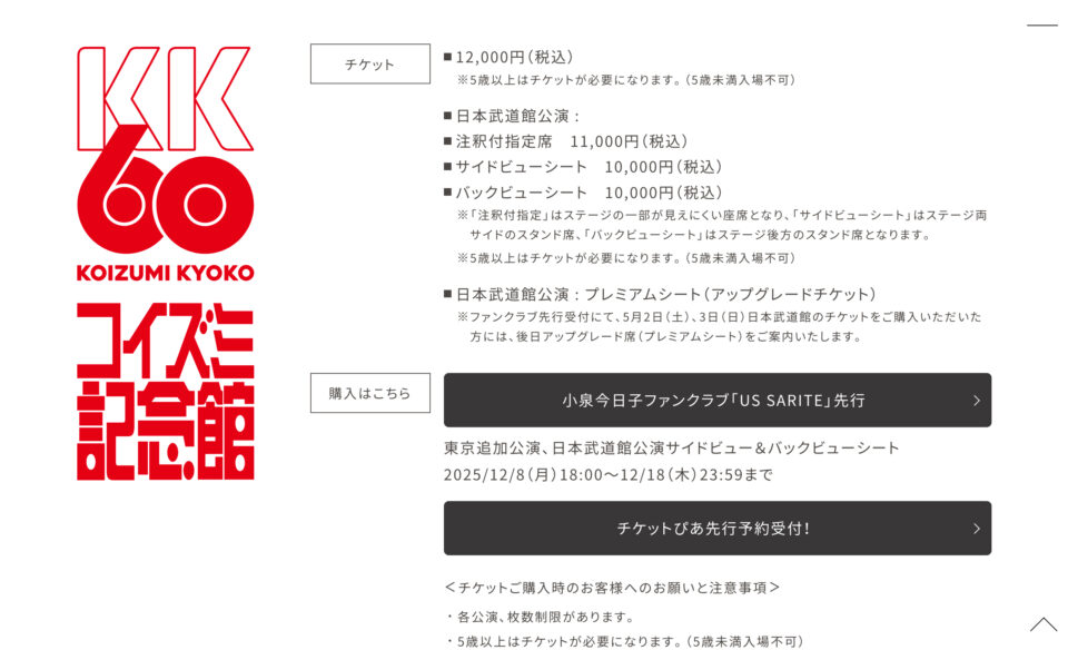 KK60 〜コイズミ記念館〜 KYOKO KOIZUMI TOUR 2026 | SPECIAL SITEのWEBデザイン