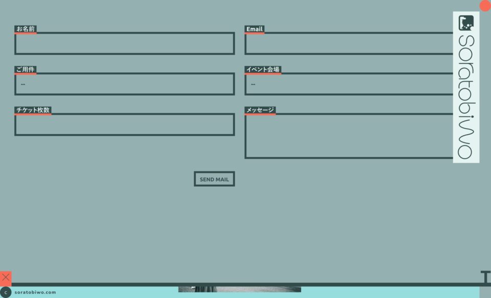 大阪のロックバンド「soratobiwo | ソラトビヲ」のオフィシャルサイト。のWEBデザイン