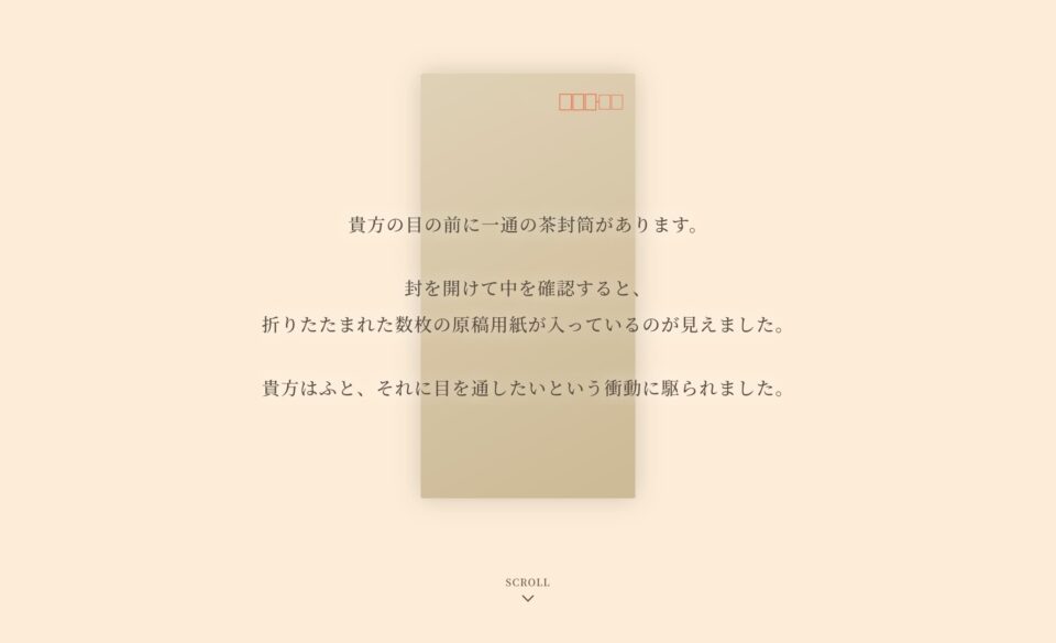 ヨルシカ「二人称」特設サイトのWEBデザイン